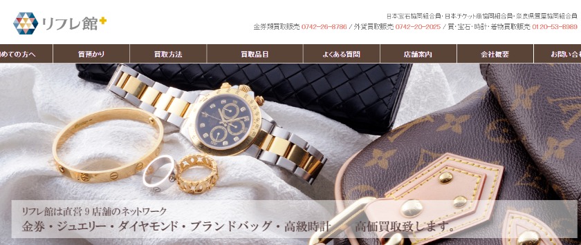 ロレックスの買取に強い奈良の店舗：リフレ館プラス JR奈良駅前店