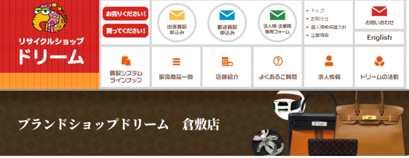 倉敷市のロレックス買取店：ブランドショップ ドリーム 倉敷店の買取実績