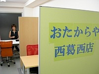 おたからや西葛西店