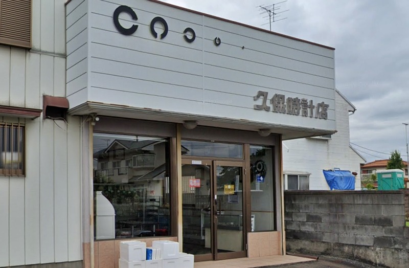久保時計店