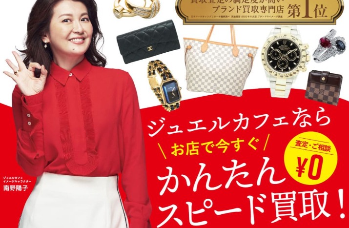 ロレックスの買取に強い奈良の店舗：ジュエルカフェ イオンタウン天理店