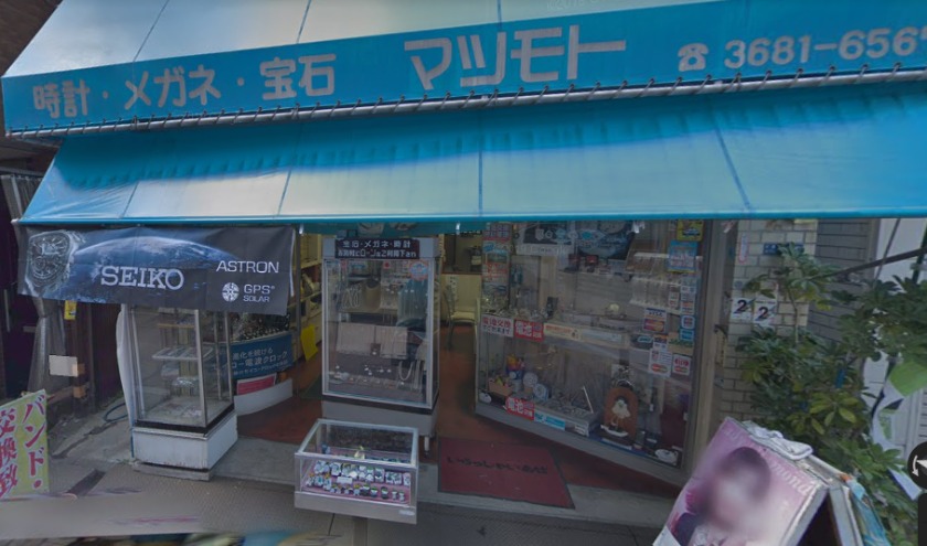 松本時計店