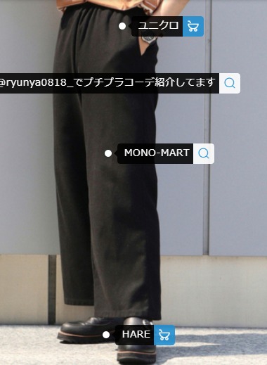 カジュアル革靴のコーデ②HARE(ハレ)