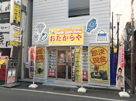 亀有の時計店：おたからや亀有北口駅前店