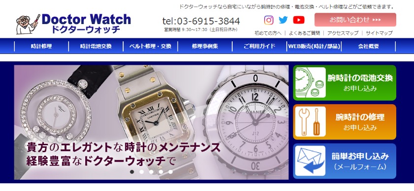 ドクターウォッチの電池交換の相場
