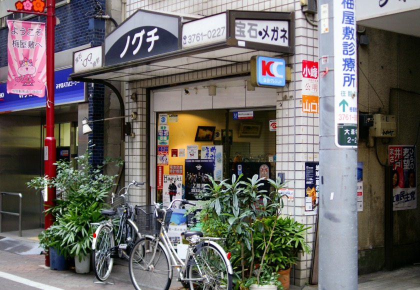 大森の時計店：野口時計店