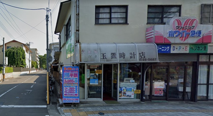 仙台市若林区の時計店：玉置時計店