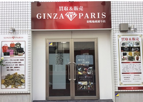銀座パリス 巣鴨地蔵通り店の買取実績