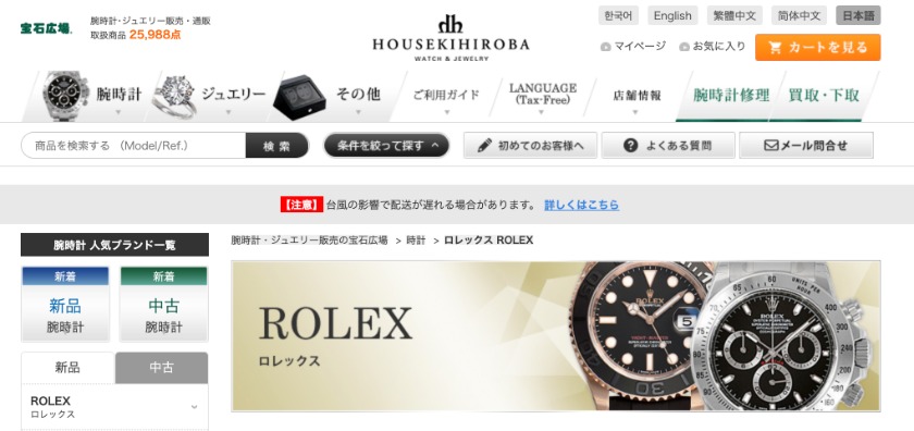 宝石広場（東京・渋谷）