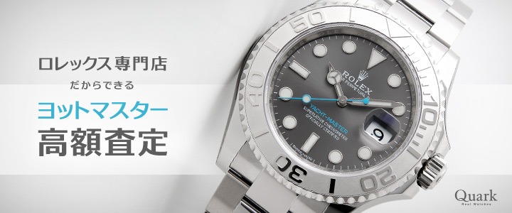 クォークの買取相場