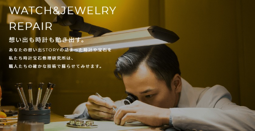 東京の修理店：はらじゅく時計宝石修理研究所