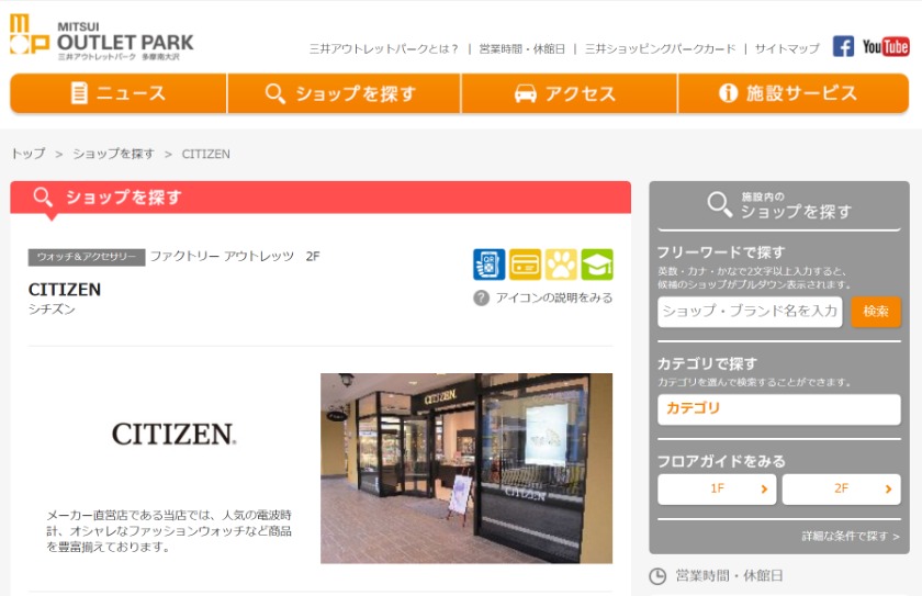 シチズン 多摩南大沢店