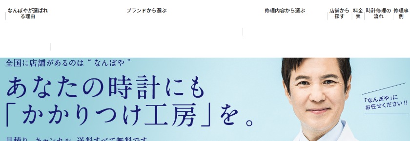 カルティエ(時計)×福岡の修理店：時計修理工房なんぼや