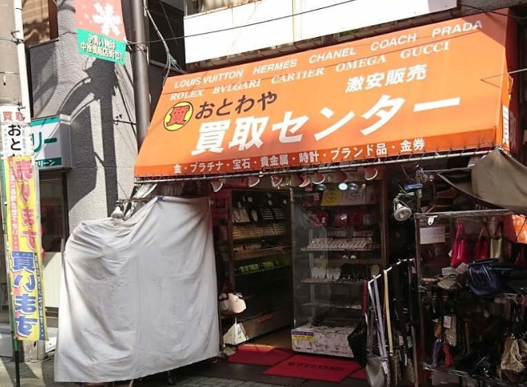 板橋の時計店：質おとわや