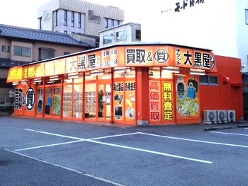 岡崎市の時計店：大黒屋 質岡崎店