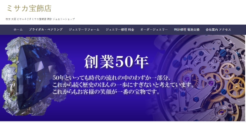 大阪のエルメス(時計)修理店：ミサカ宝飾店