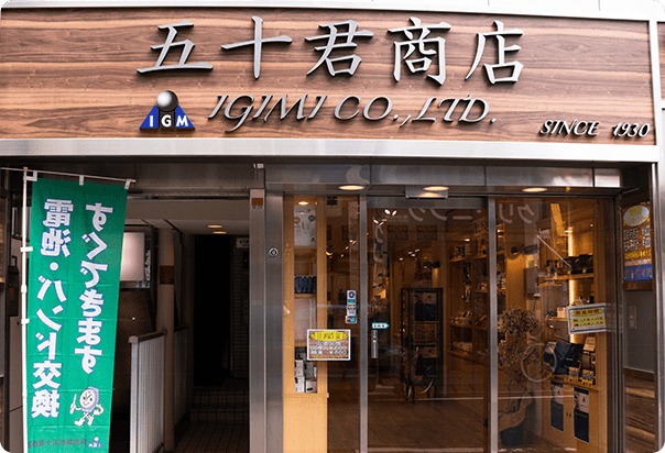 五十君商店の店舗情報