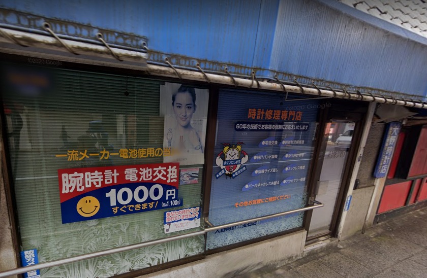 長崎市の時計店：大野時計店