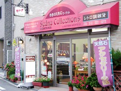 セドナコレクション