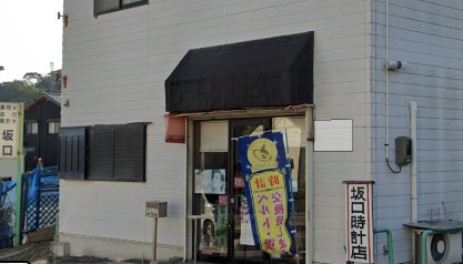 紀の川市の時計店：坂口メガネ時計店
