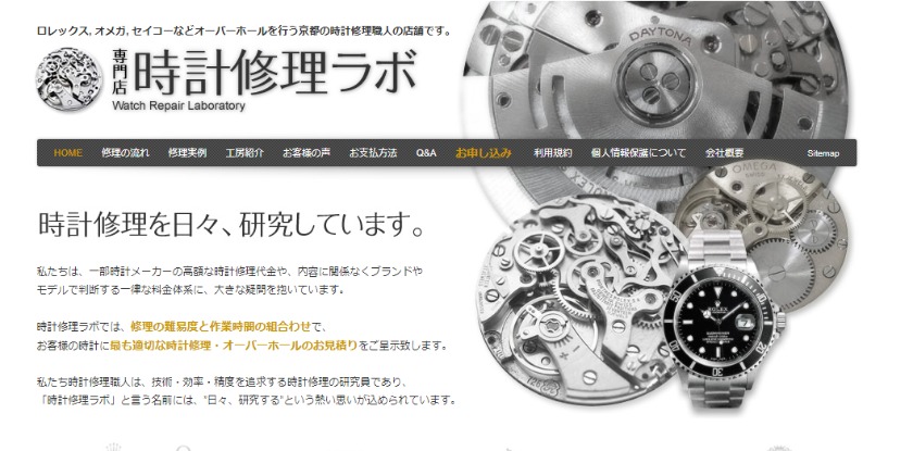 京都の人気修理店：時計修理ラボ