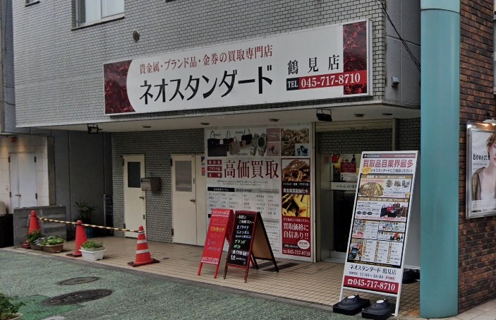 横浜市 鶴見の時計店：買取専門店ネオスタンダード 鶴見店