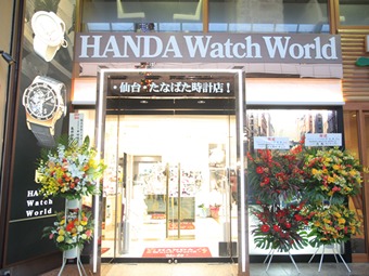 HANDA Watch World・ 仙台・たなばた時計店！