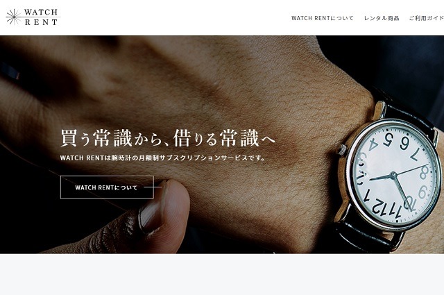 ウォッチレント