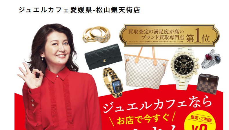 松山市のロレックス買取店：ジュエルカフェ 松山銀天街店