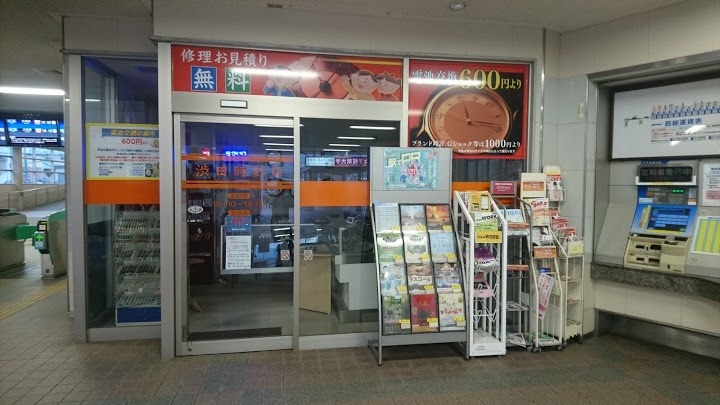 渋田時計店 二日市店