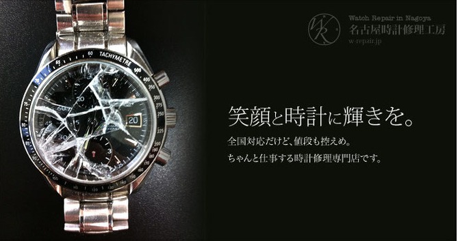 名古屋時計修理工房