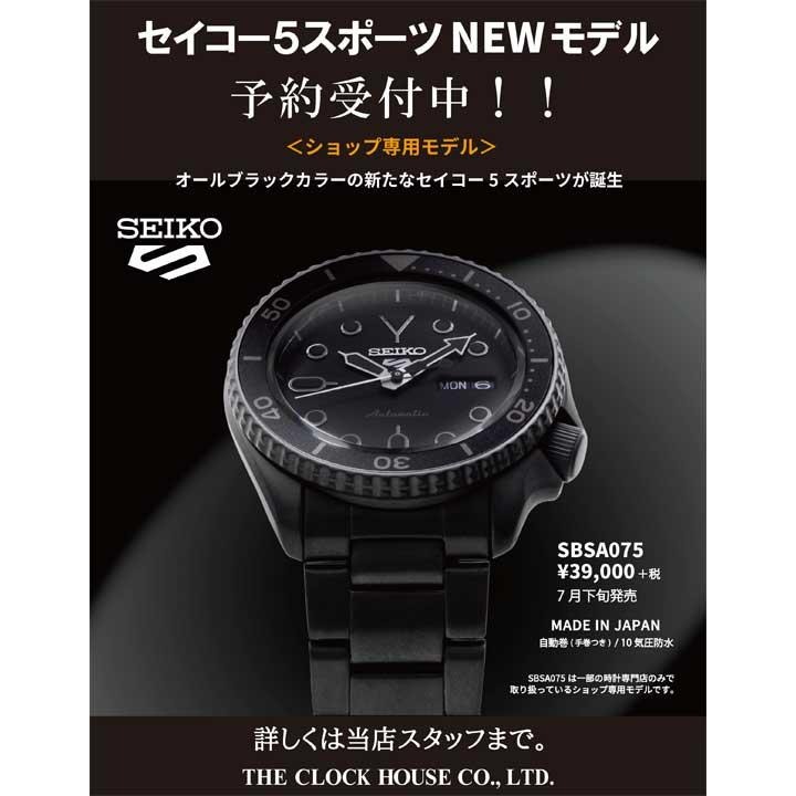 ショップ限定 セイコー5 SBSA075　2020年7月発売予定モデル