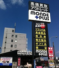 モンドプラス土岐店