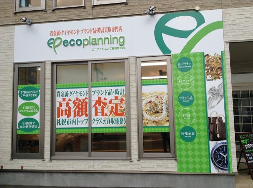 エコプランニング豊平店