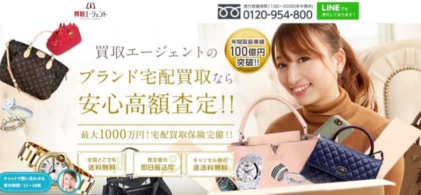 買取エージェント