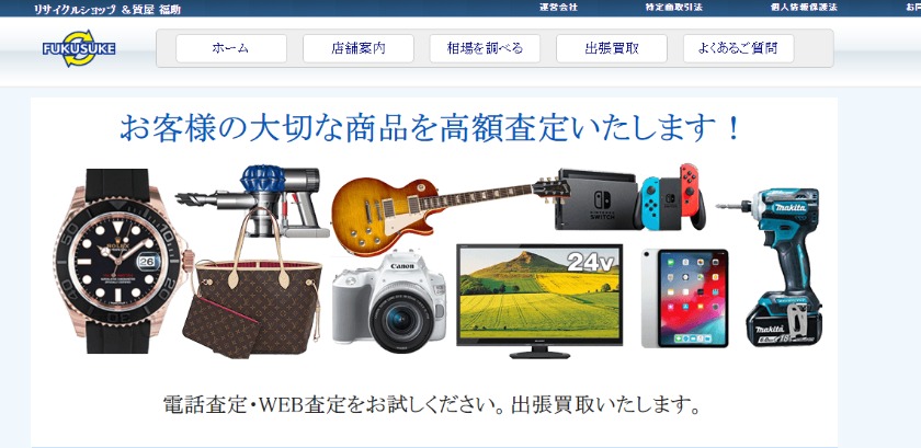 AppleWatch5の買取/売るおすすめ店：福助