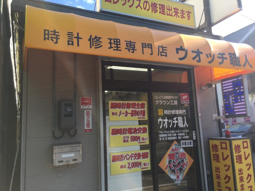 岡山のロレックス修理：ウォッチ職人