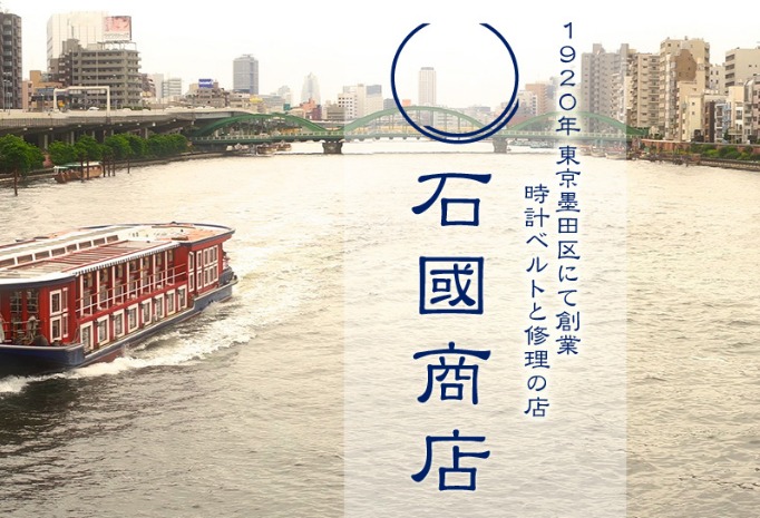 石國商店有楽町店