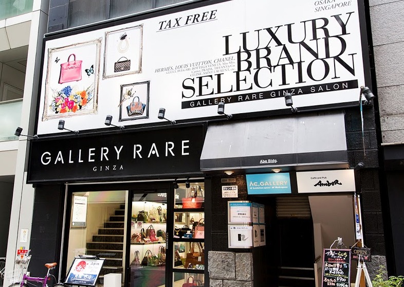 銀座の腕時計買取/中古時計店：ギャラリーレア 銀座本店