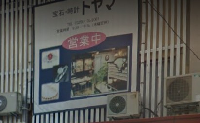 トヤマ時計店の特徴・品揃え