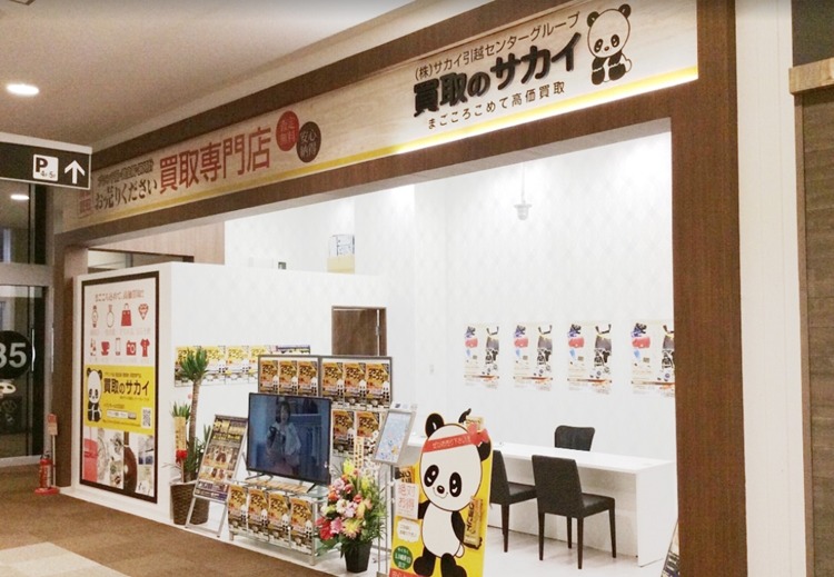 堺市北区の時計店：買取のサカイ イオンモール堺北花田店