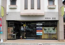 時計メガネの曽根