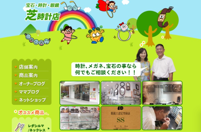 和歌山市の時計店：芝時計店