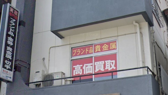恵比寿ブランド品買取専門店