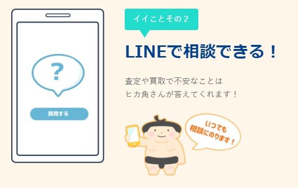 活用方法②LINE BOTでチャット相談
