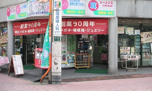 中野の時計店：正和堂