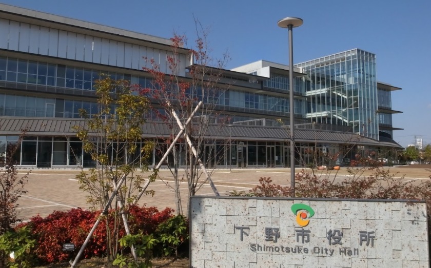 下野市役所