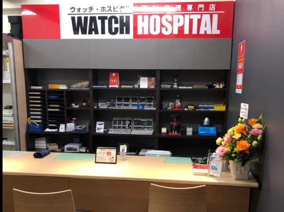 ウォッチホスピタル 銀座店