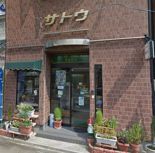 佐藤時計店