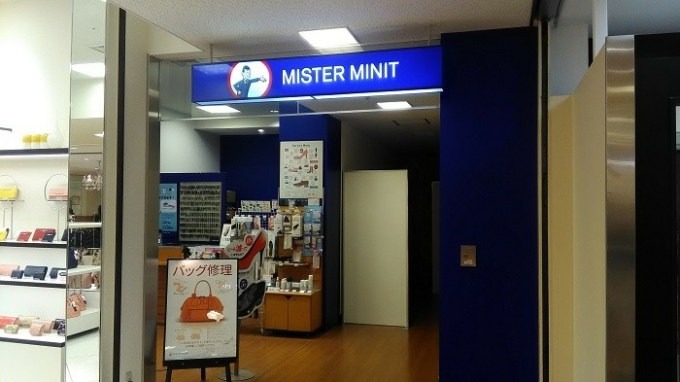 用賀の時計店：ミスターミニット 用賀駅店